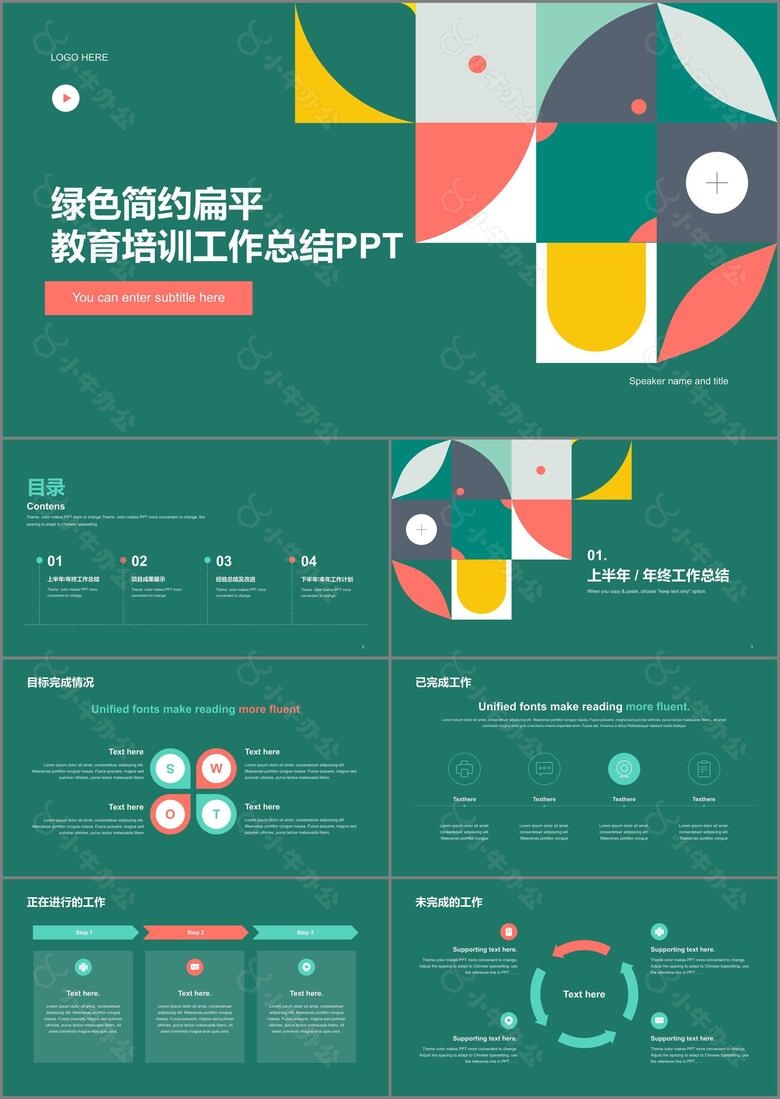 绿色简约扁平教育培训工作总结