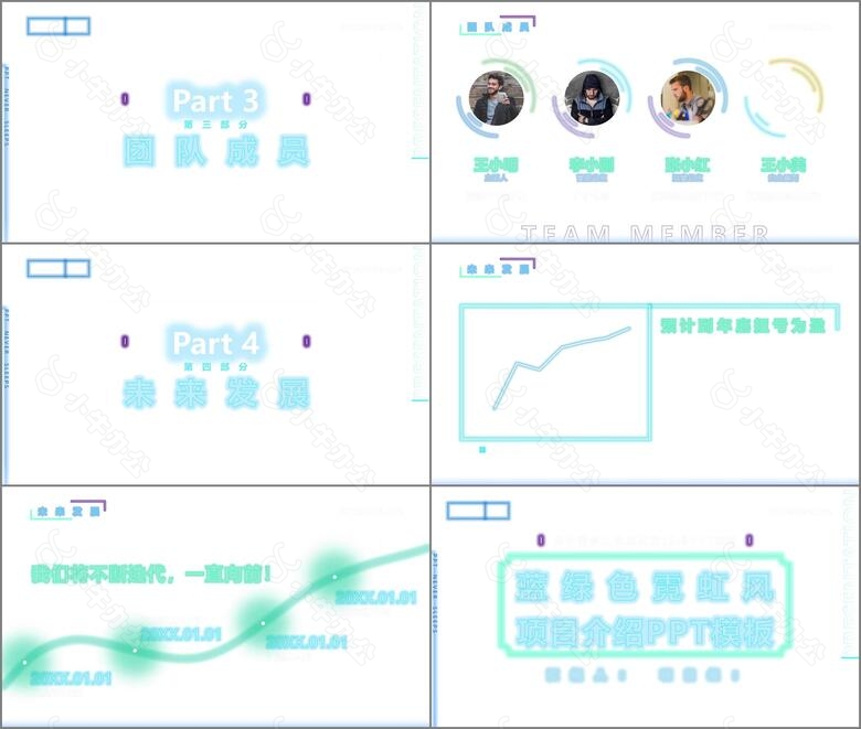 蓝绿色霓虹风项目介绍PPT模板no.2