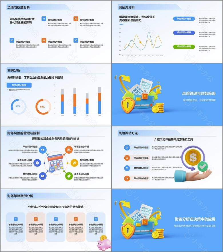 蓝色3D风财务分析报告PPT模板no.2