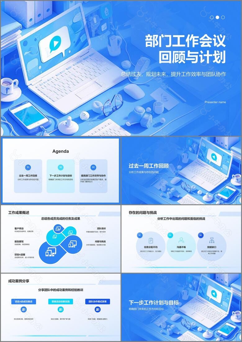 蓝色3D风部门工作会议PPT模板