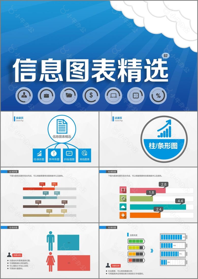 蓝色信息图表精选PPT案例