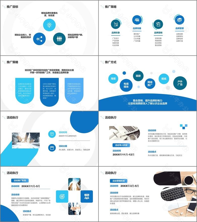 蓝色商务企业品牌推广活动策划PPT模板no.3