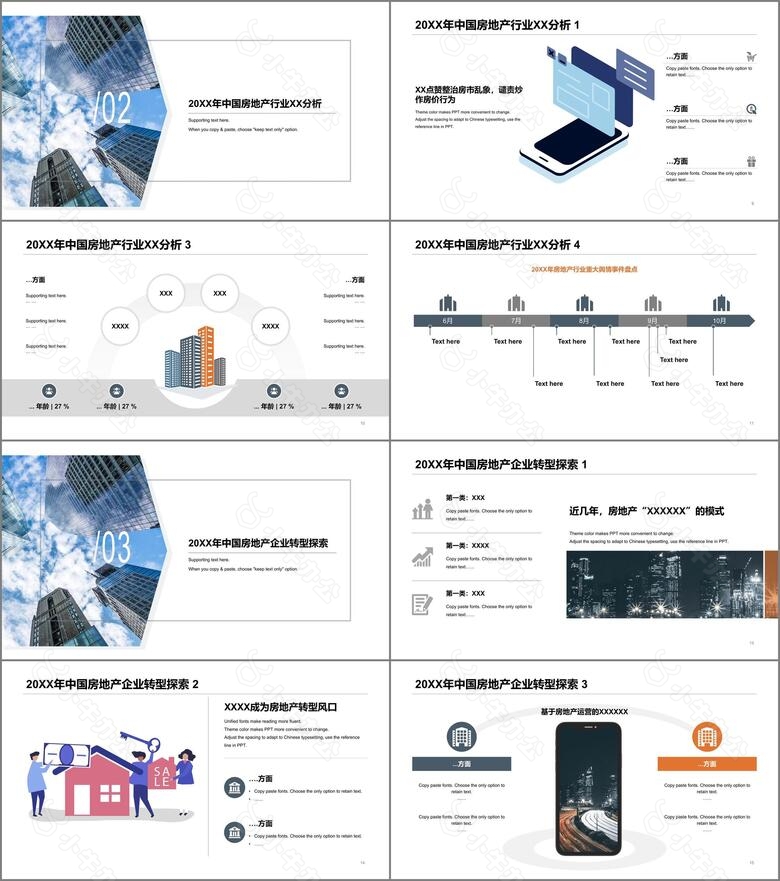 蓝色商务房地产行业研究分析报告PPT模板no.2