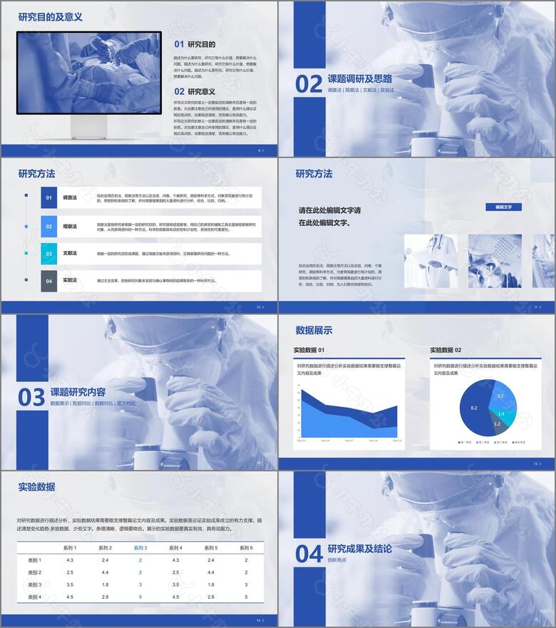 蓝色商务生物医疗论文答辩PPTno.2