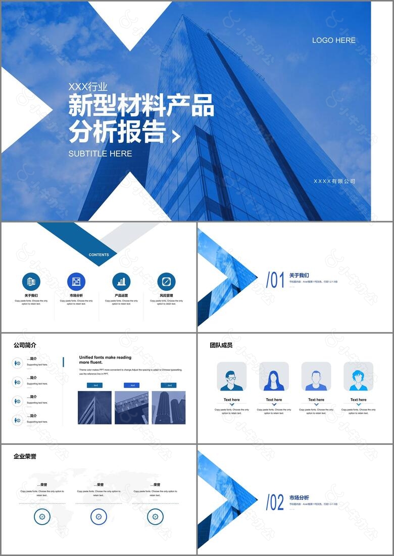 蓝色商务行业新型材料产品分析报告PPT案例