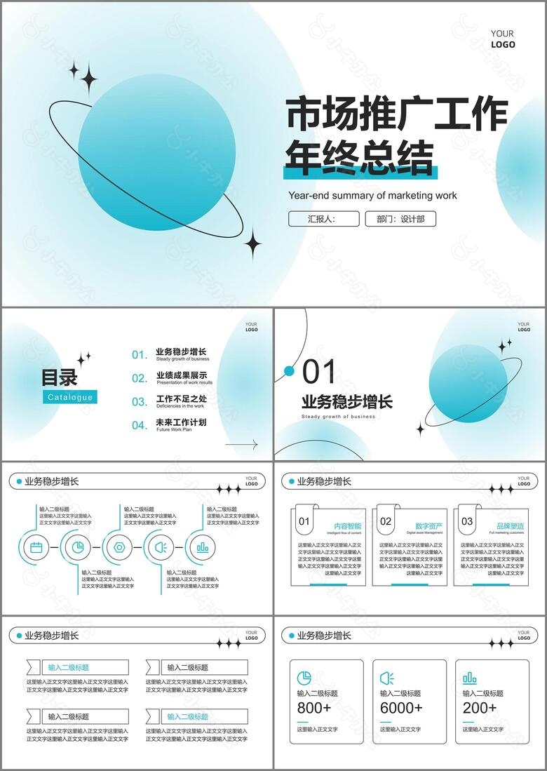 蓝色弥散总结汇报PPT模板