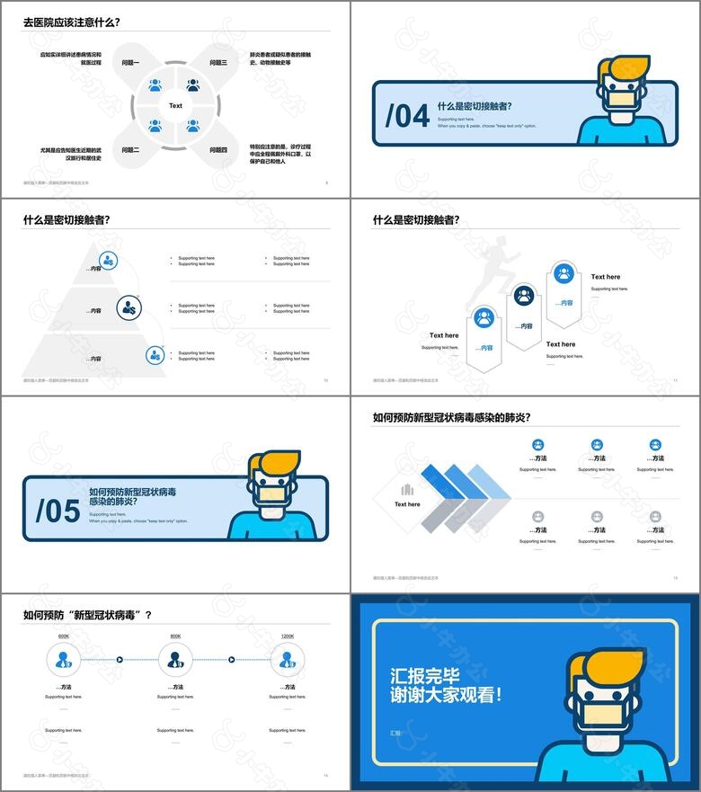 蓝色插画健康医疗工作总结PPT案例no.2