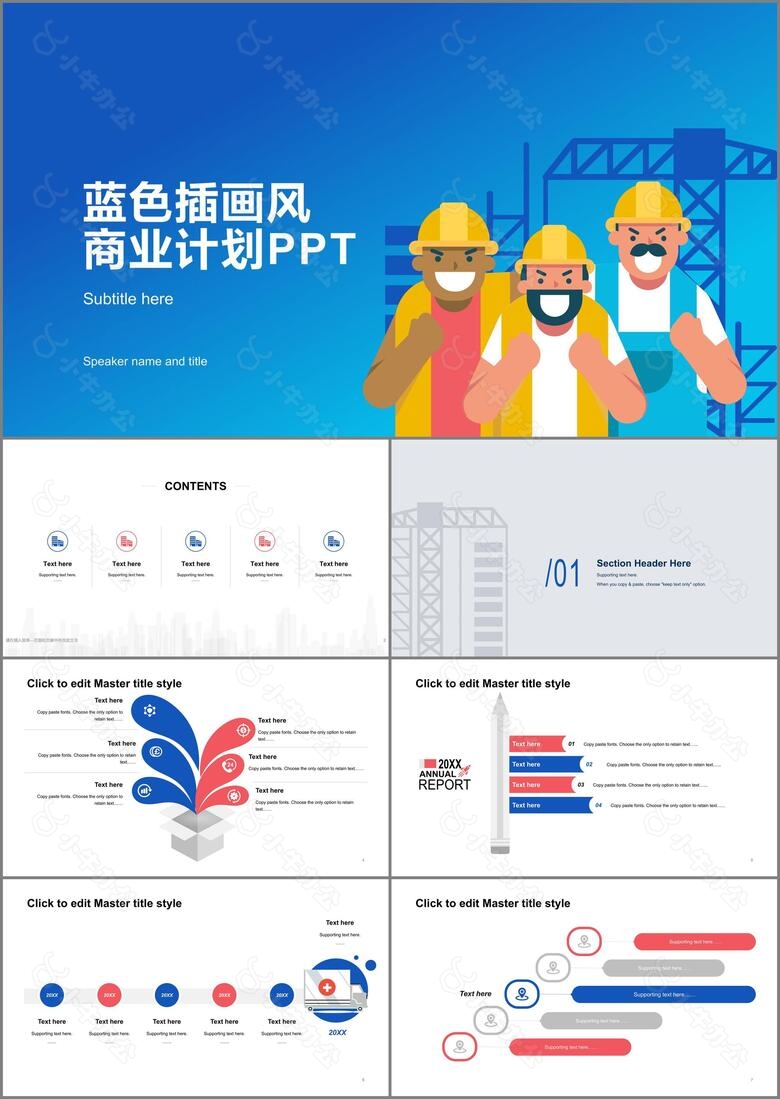 蓝色插画风工程建筑商业计划书PPT