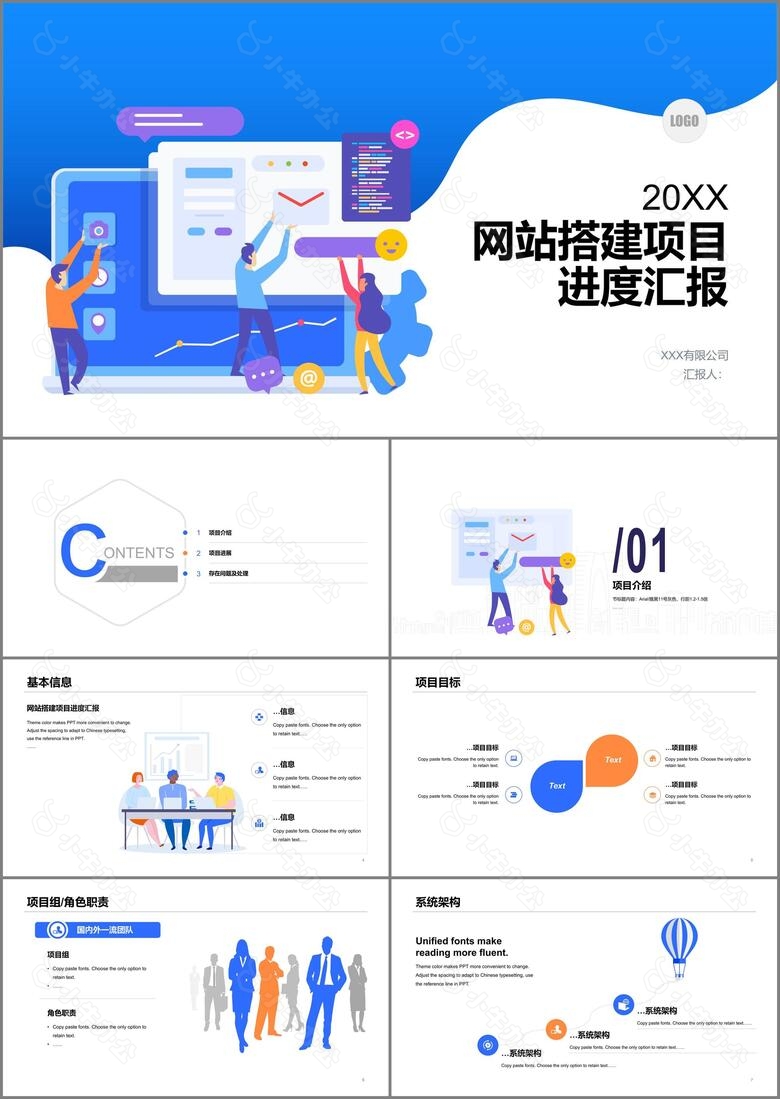 蓝色网站搭建项目进度汇报PPT案例