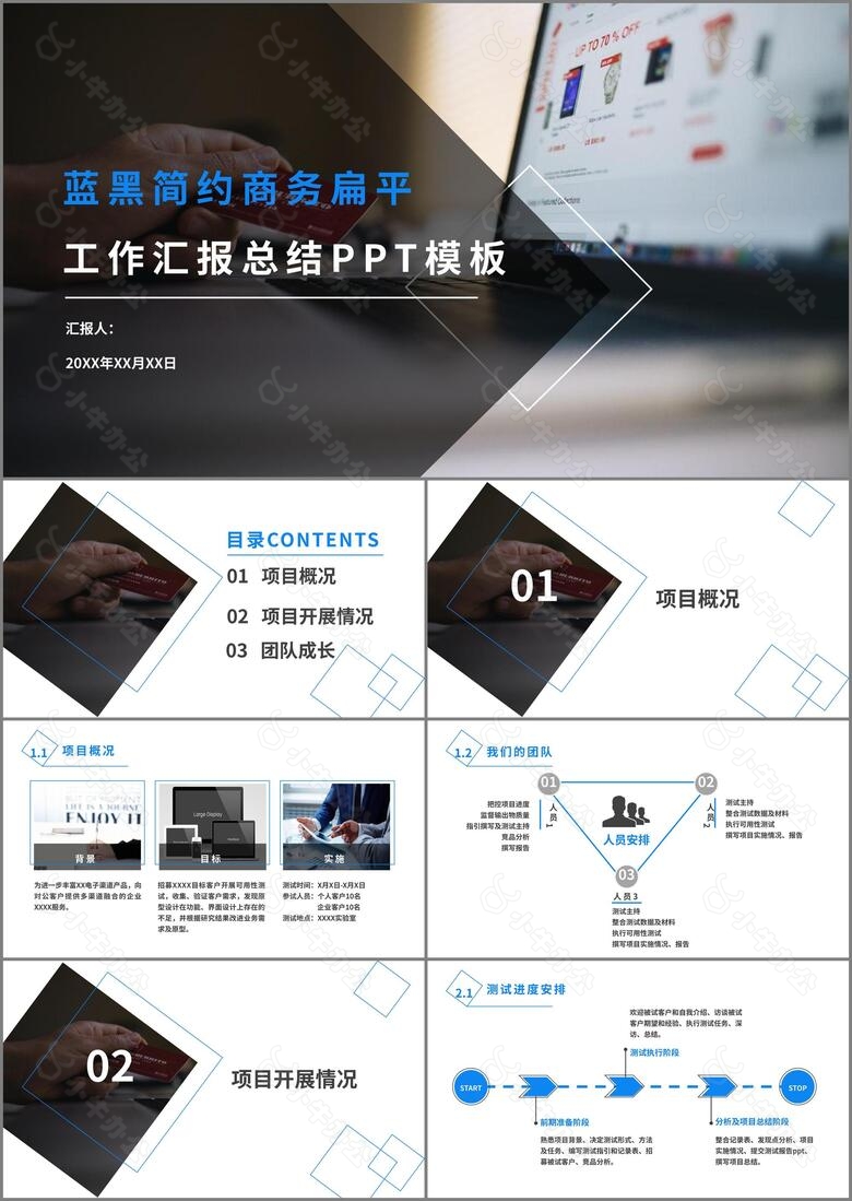 蓝黑简约商务扁平工作汇报总结PPT模板