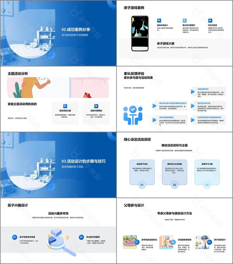 设计亲子活动教程PPT模板no.2