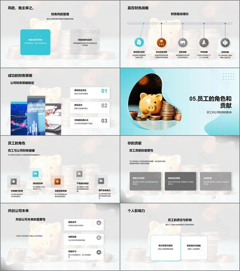 财务策略与员工共赢no.4