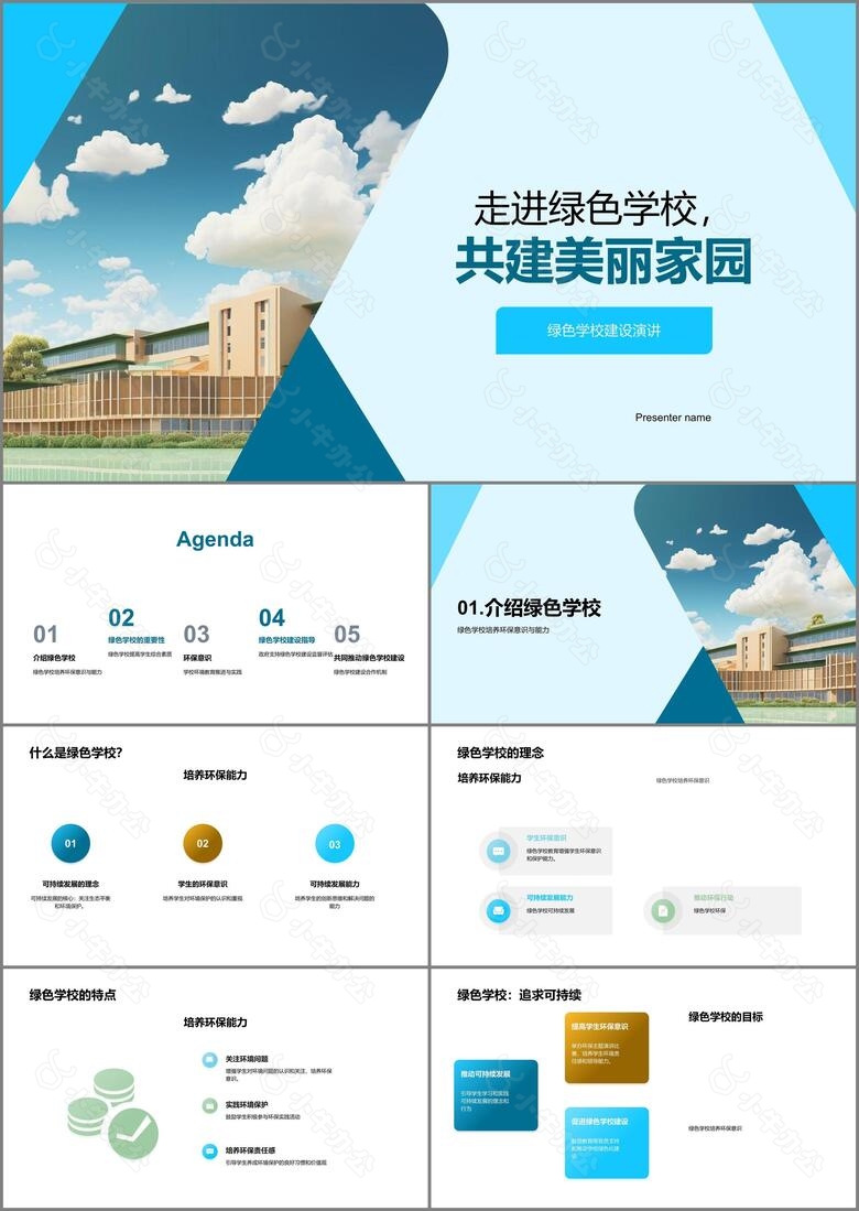 走进绿色学校共建美丽家园