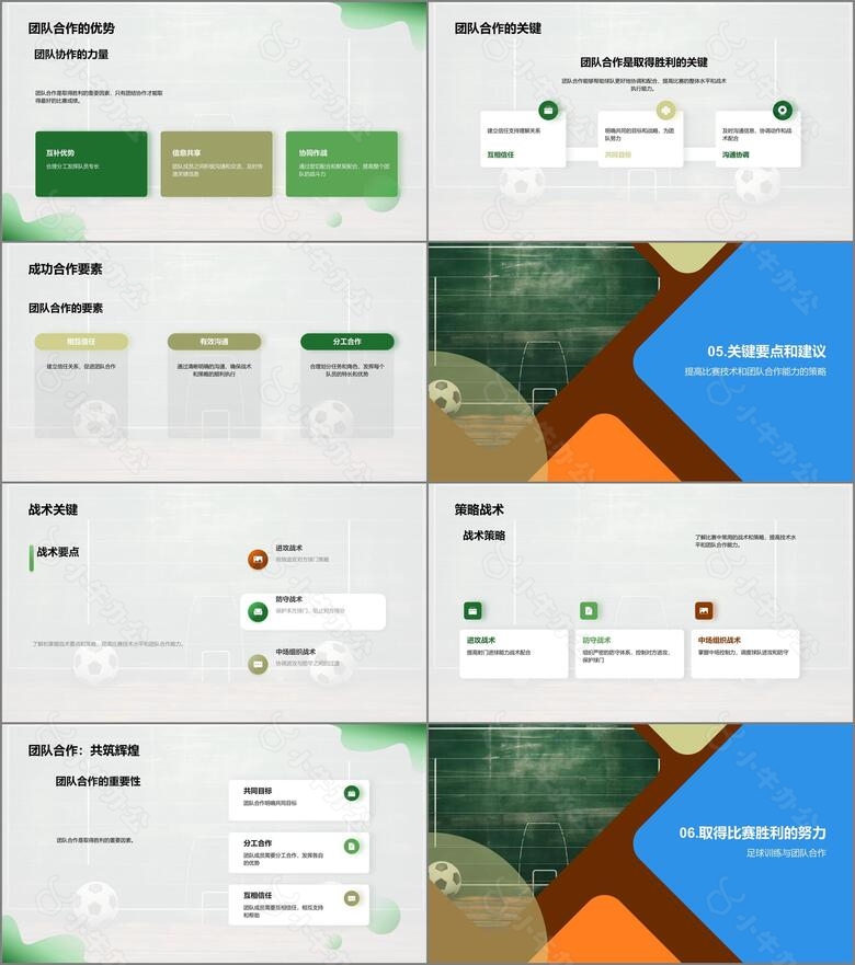 足球比赛战术解析no.3