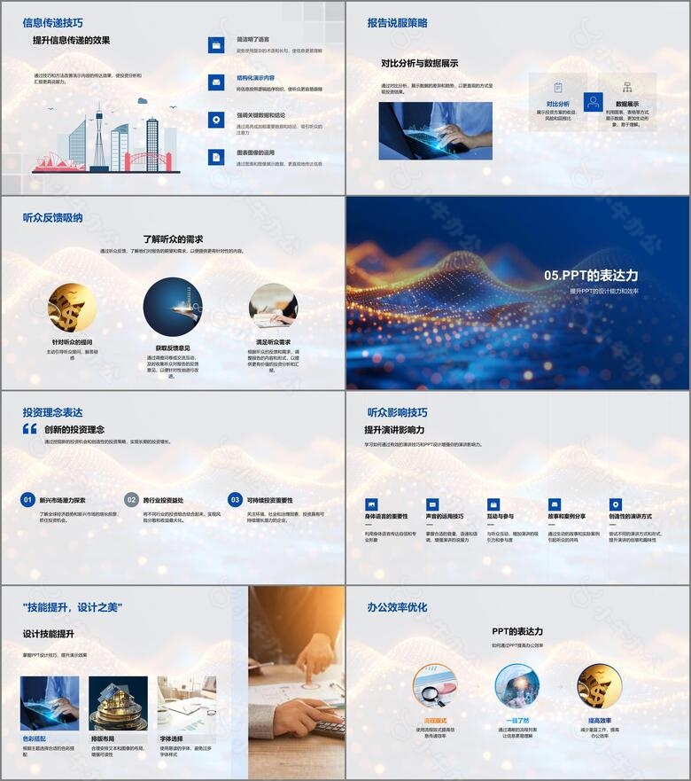 金融投资报告技巧PPT模板no.4