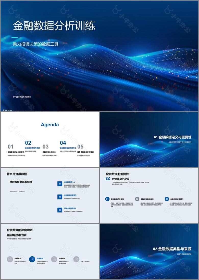 金融数据分析训练