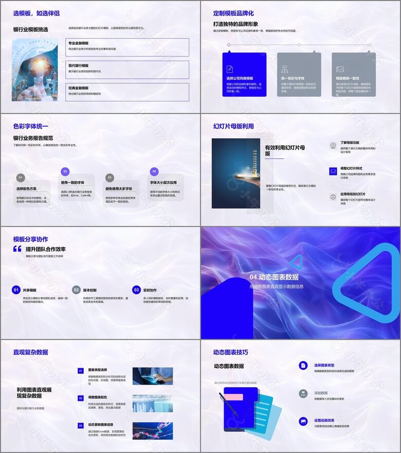 银行报告编制训练PPT模板no.3