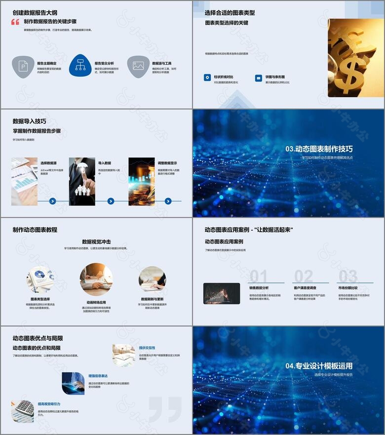 银行数据报告技巧PPT模板no.2