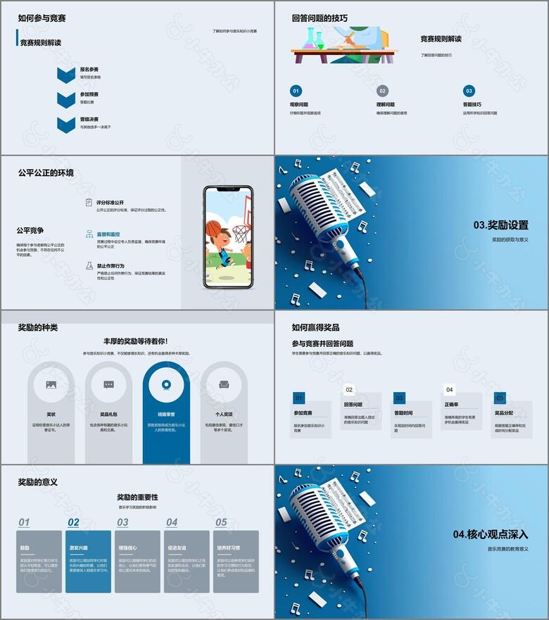 音乐知识竞赛教程PPT模板no.2