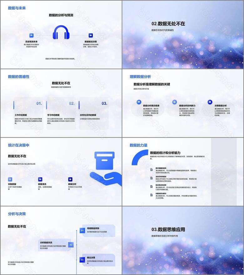 高中数据分析教学no.2