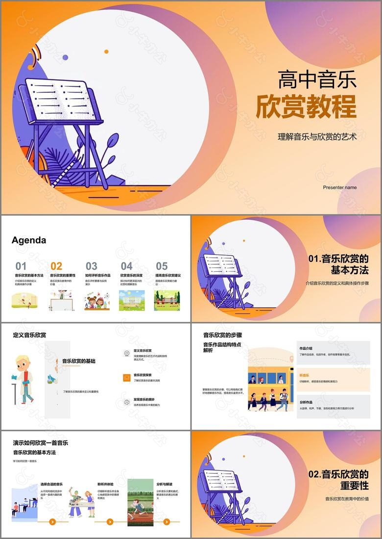 高中音乐欣赏教程PPT模板