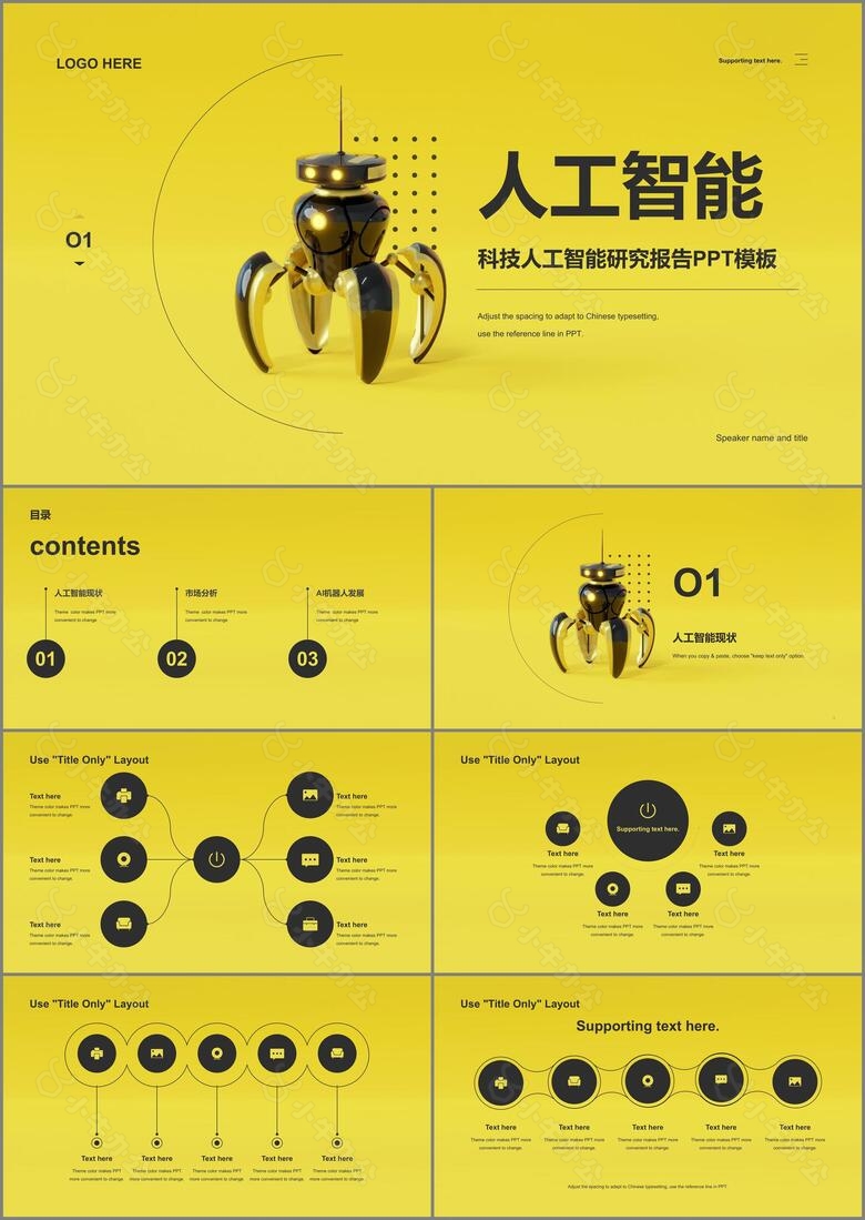 黄色商务人工智能研究报告PPT模板