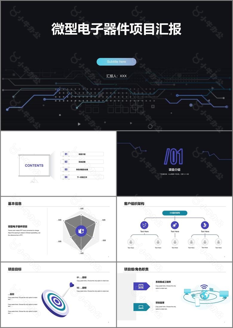 黑色创意简约风格工作总结PPT素材