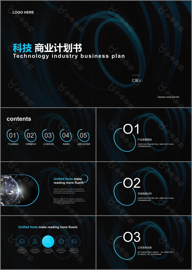 黑色科技商业计划书PPT案例