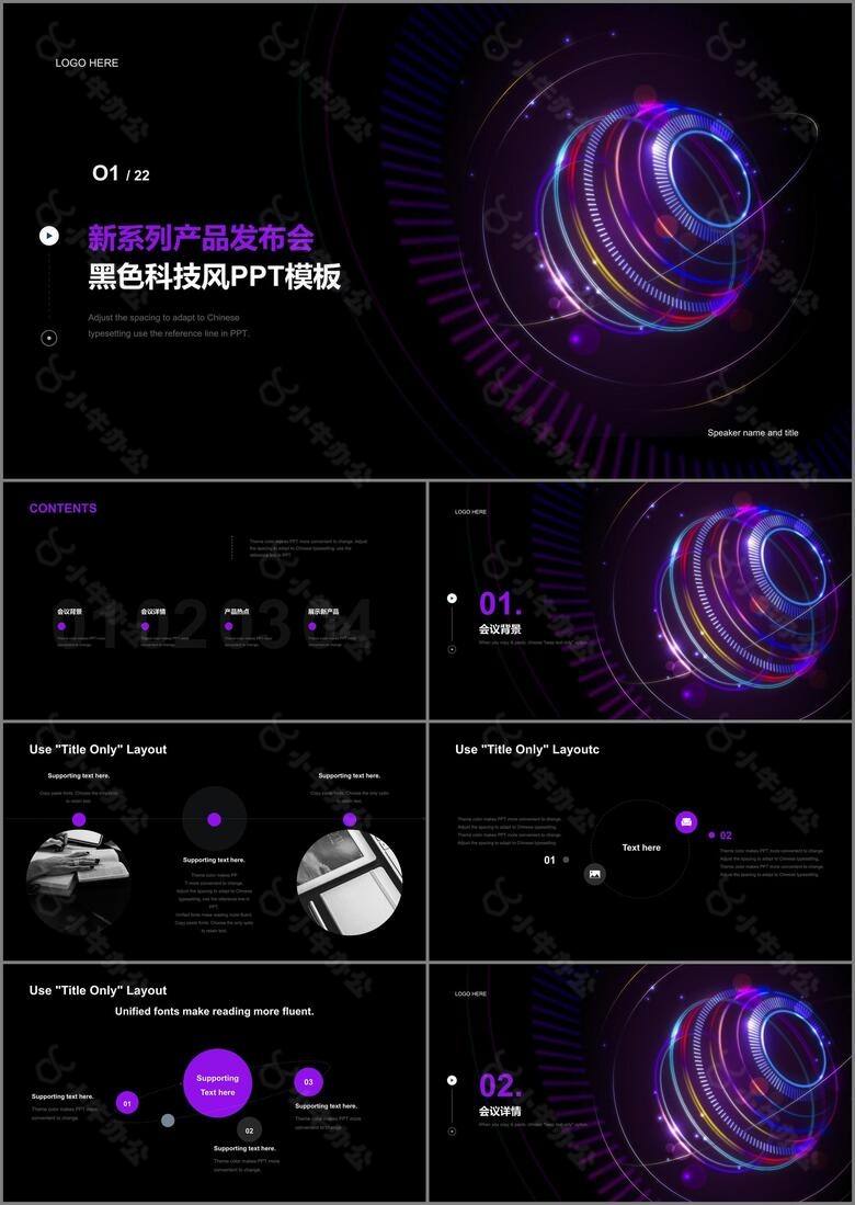 黑色科技风产品发布会PPT模板