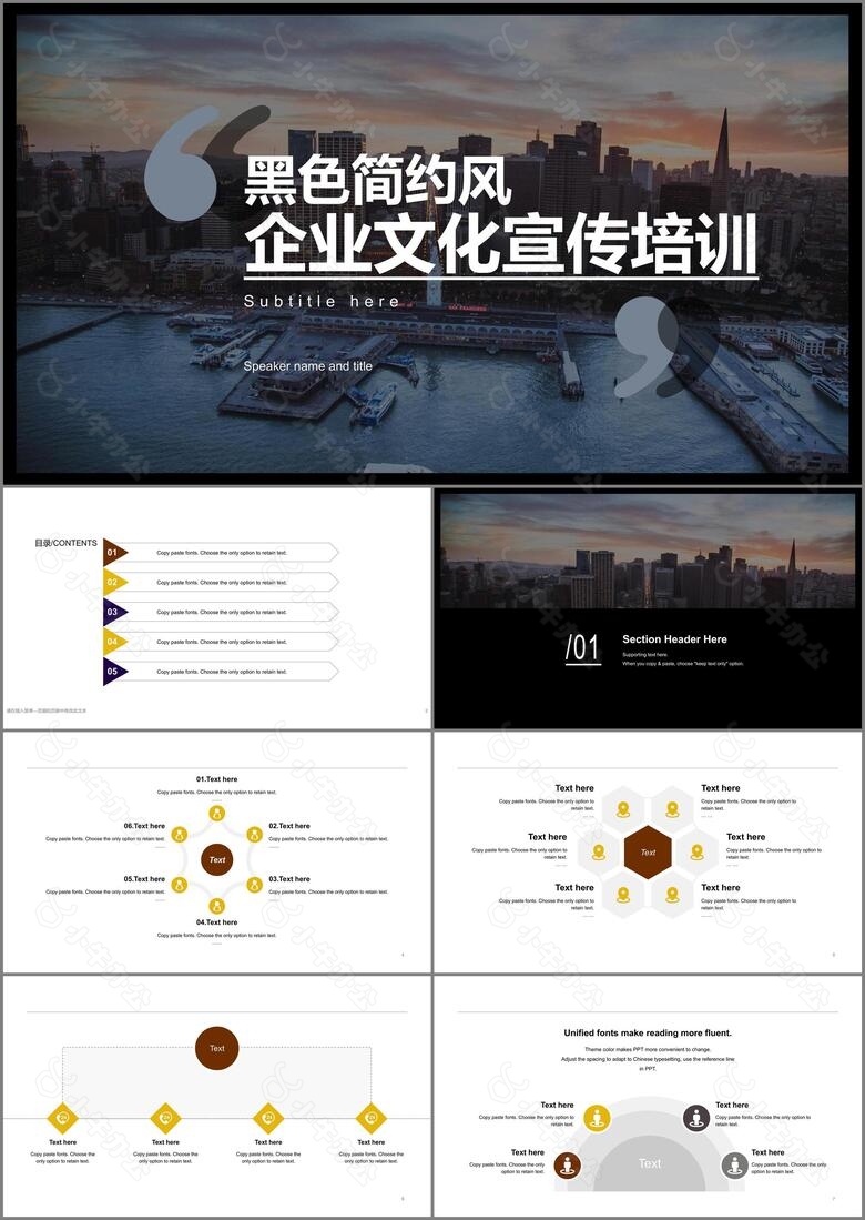 黑色简约风企业文化宣传培训通用PPT模板