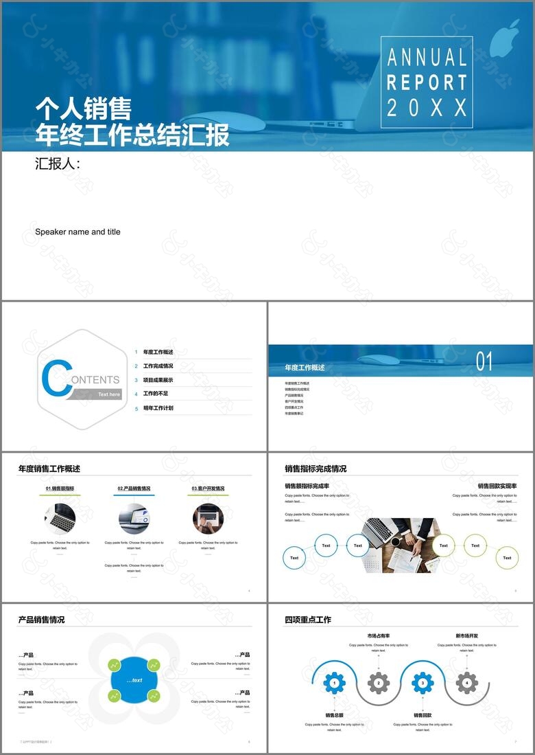 个人销售年终工作总结汇报PPT案例