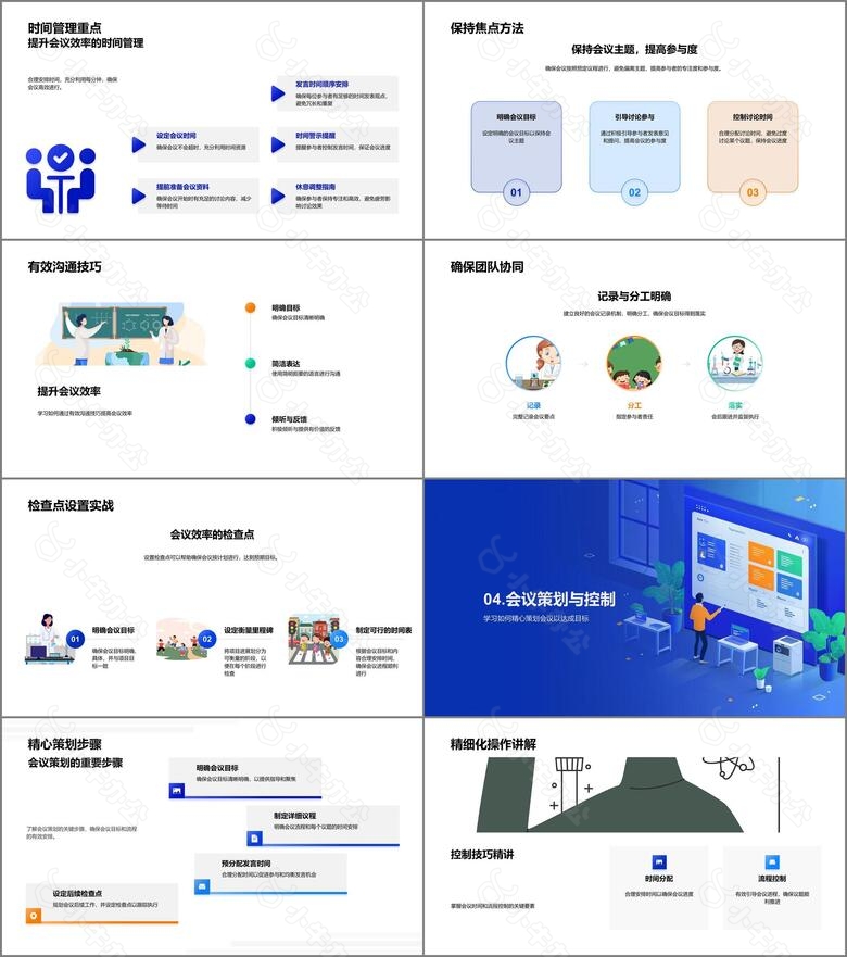 会议管理实战PPT模板no.3