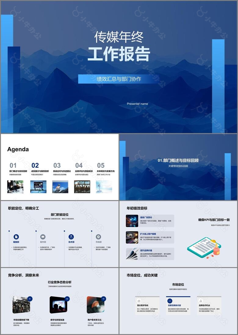传媒年终工作报告PPT模板