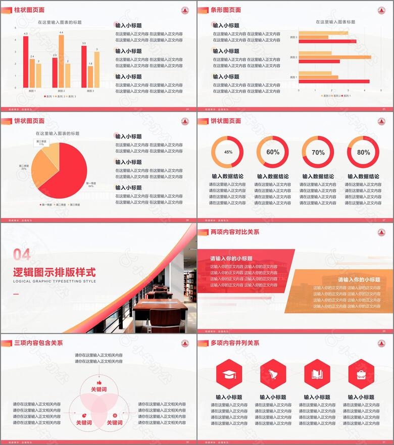 佛山科学技术学院通用PPT模板no.4