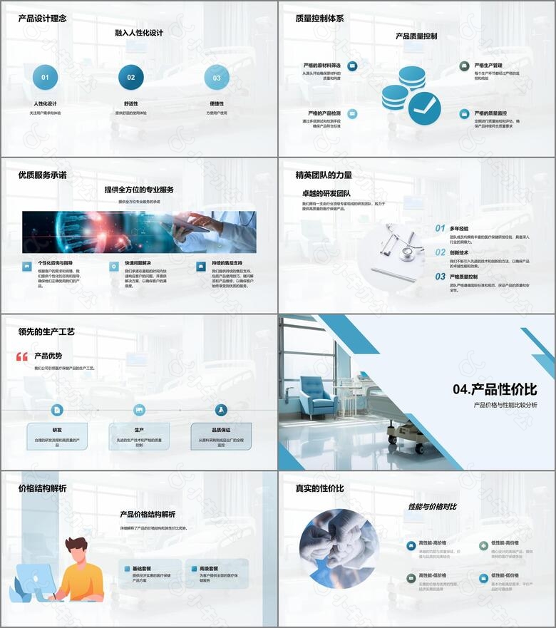 健康守护医疗保健新选择no.3