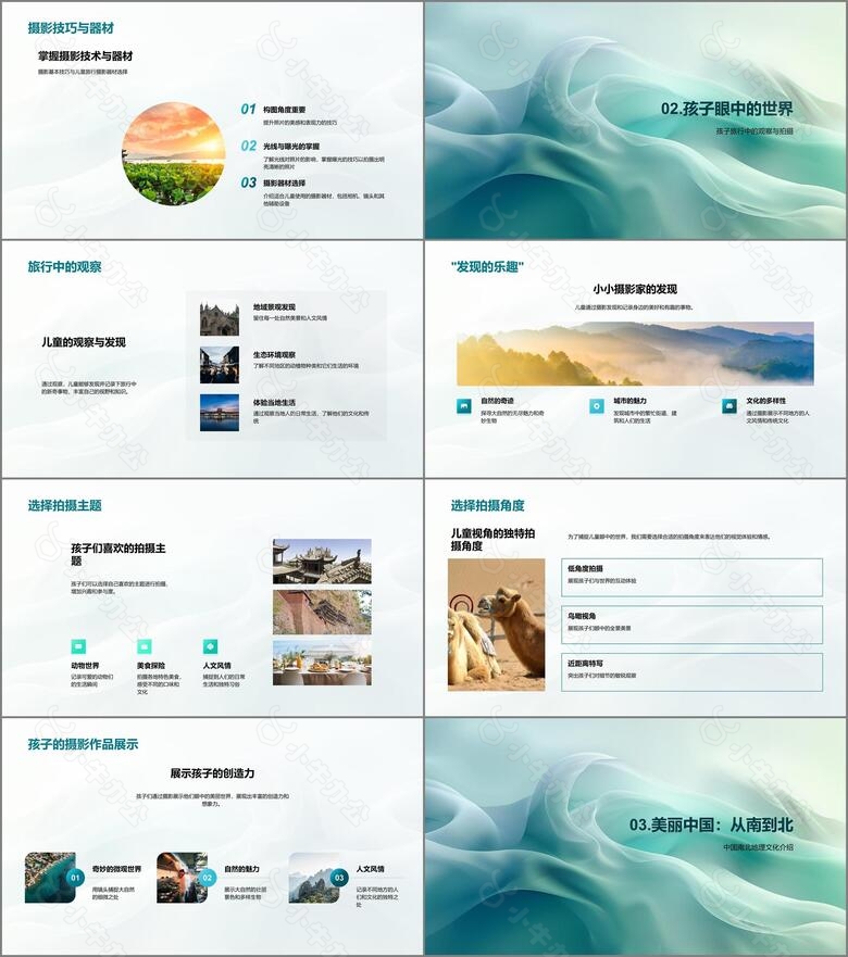 儿童旅摄教程PPT模板no.2