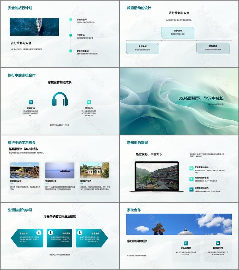 儿童旅摄教程PPT模板no.4