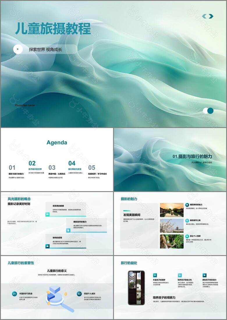 儿童旅摄教程PPT模板