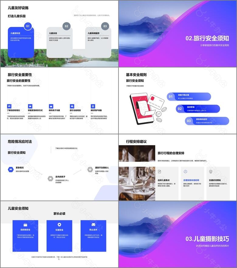 儿童旅游摄影教程PPT模板no.2