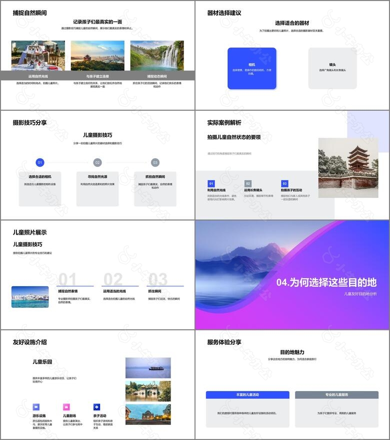 儿童旅游摄影教程PPT模板no.3