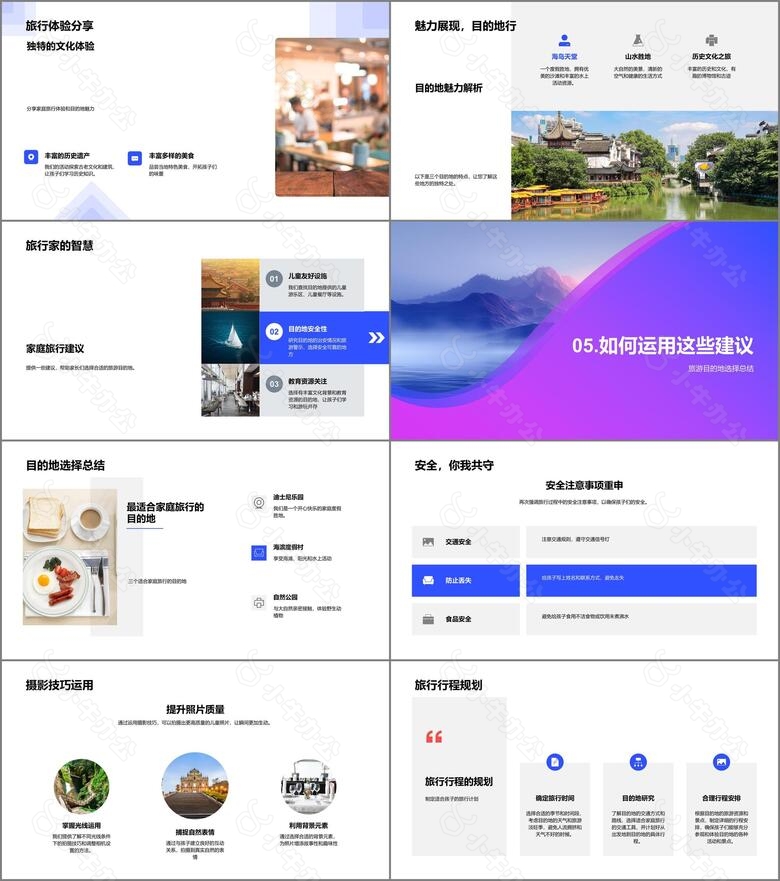 儿童旅游摄影教程PPT模板no.4