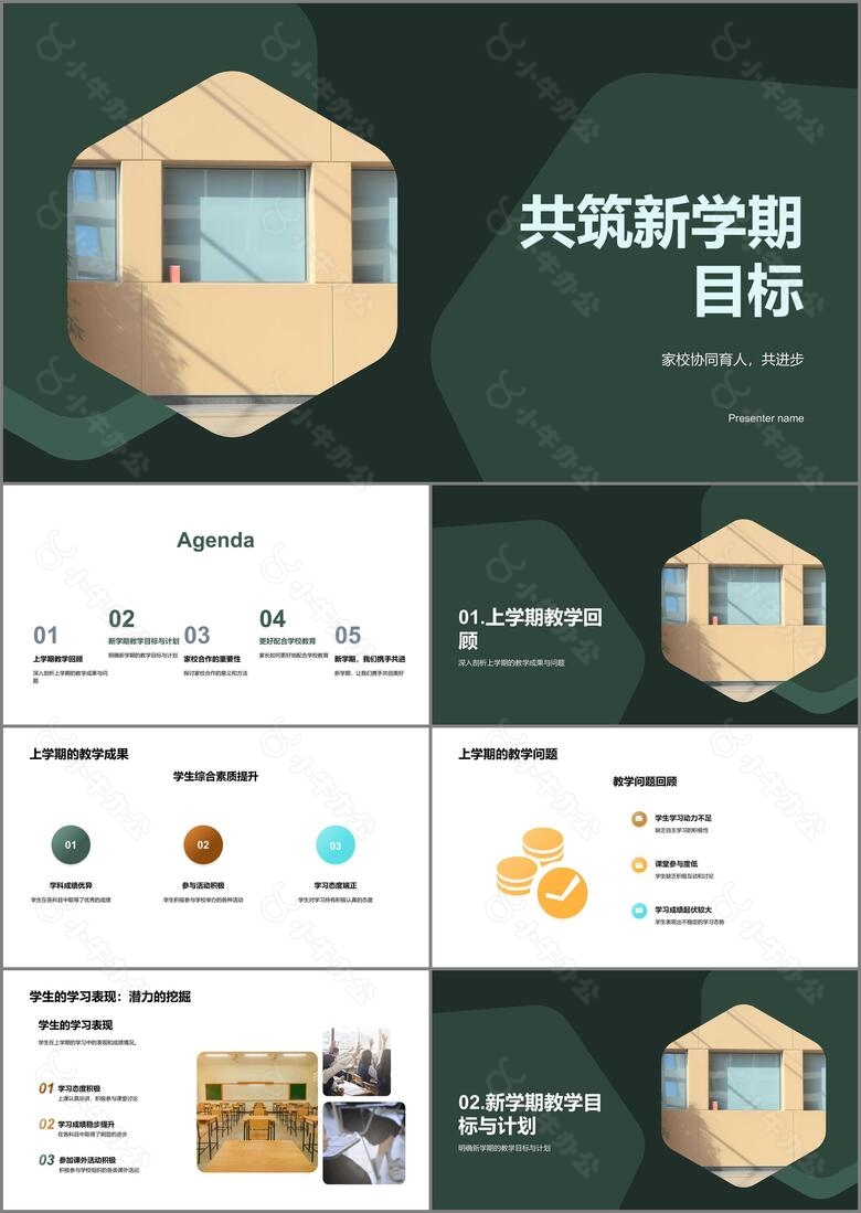 共筑新学期目标