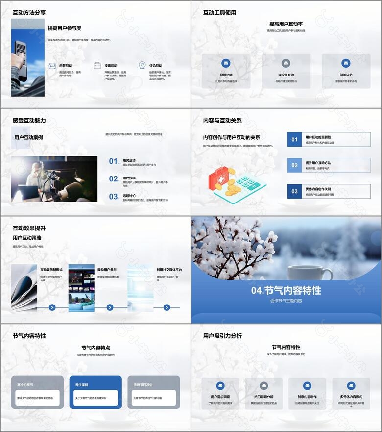 冬季节气内容创新no.3