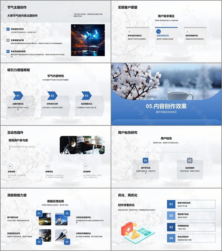 冬季节气内容创新no.4