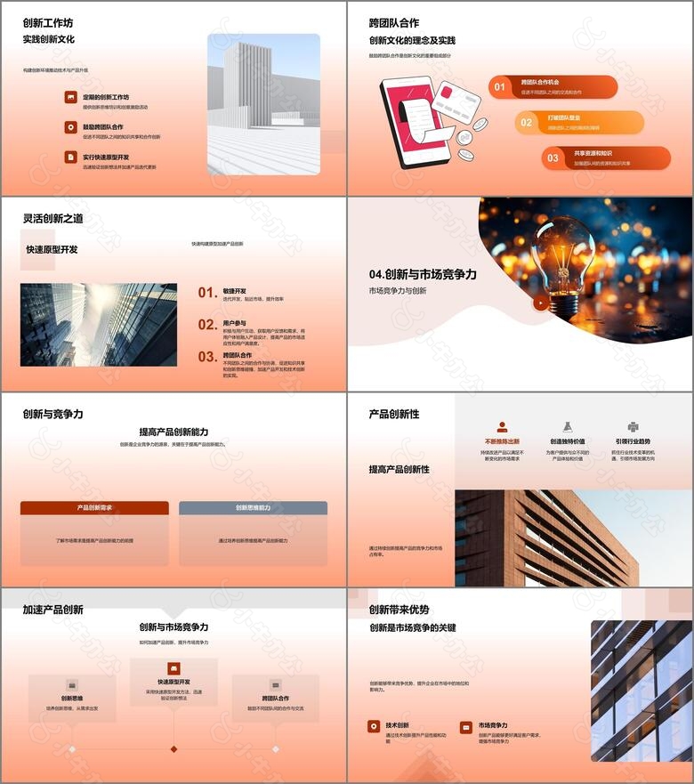 创新驱动企业发展no.3