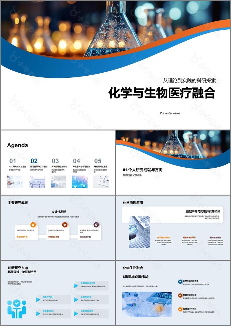 化学与生物医疗融合