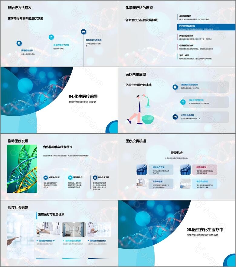 化学引领生物医疗no.3