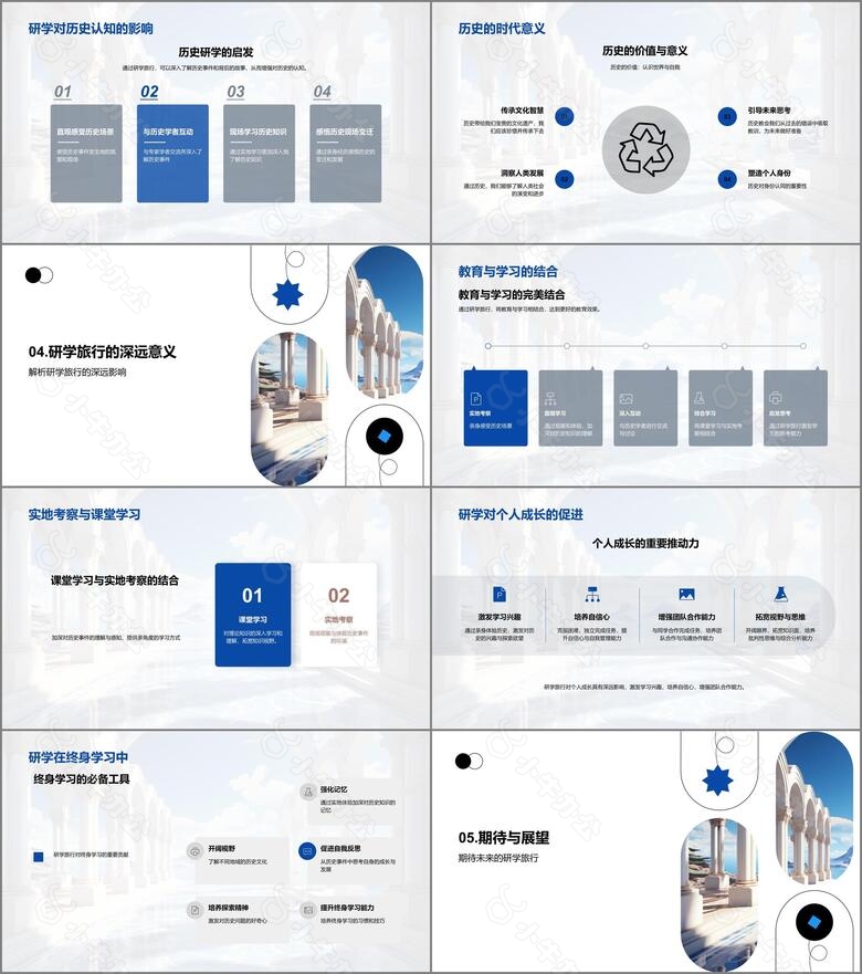 历史研学的探索之旅no.3