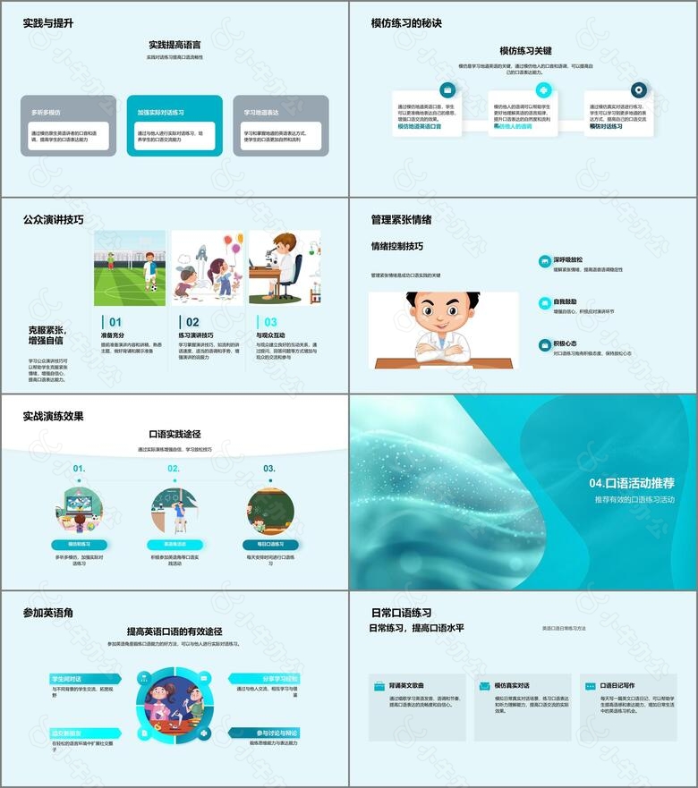 口语提升实战教程no.3