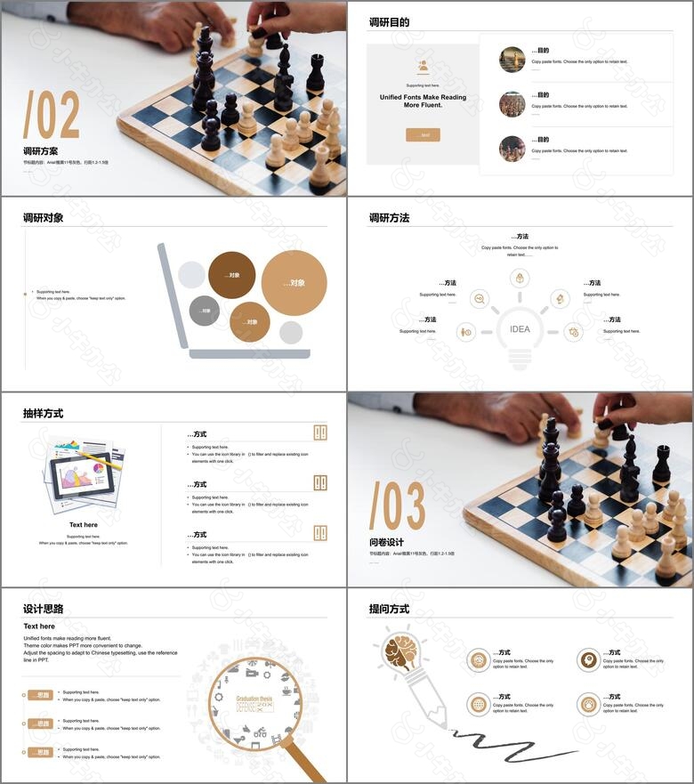 国际象棋项目市场调研分析PPT案例no.2